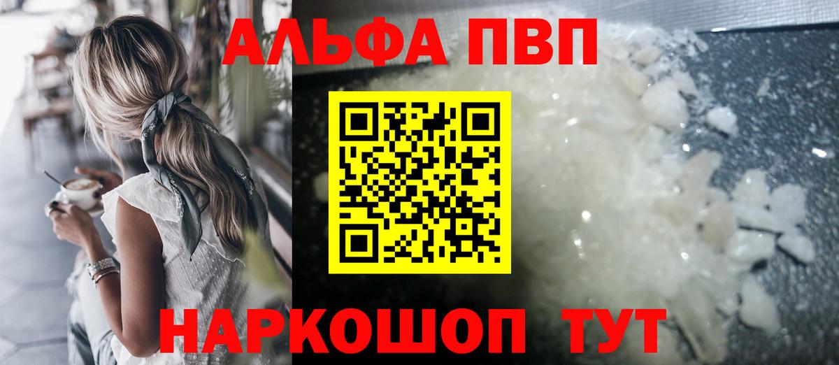 Alpha-PVP СК  А ПВП СК  Alpha PVP кристаллы  Вход с VPN  Саянск 