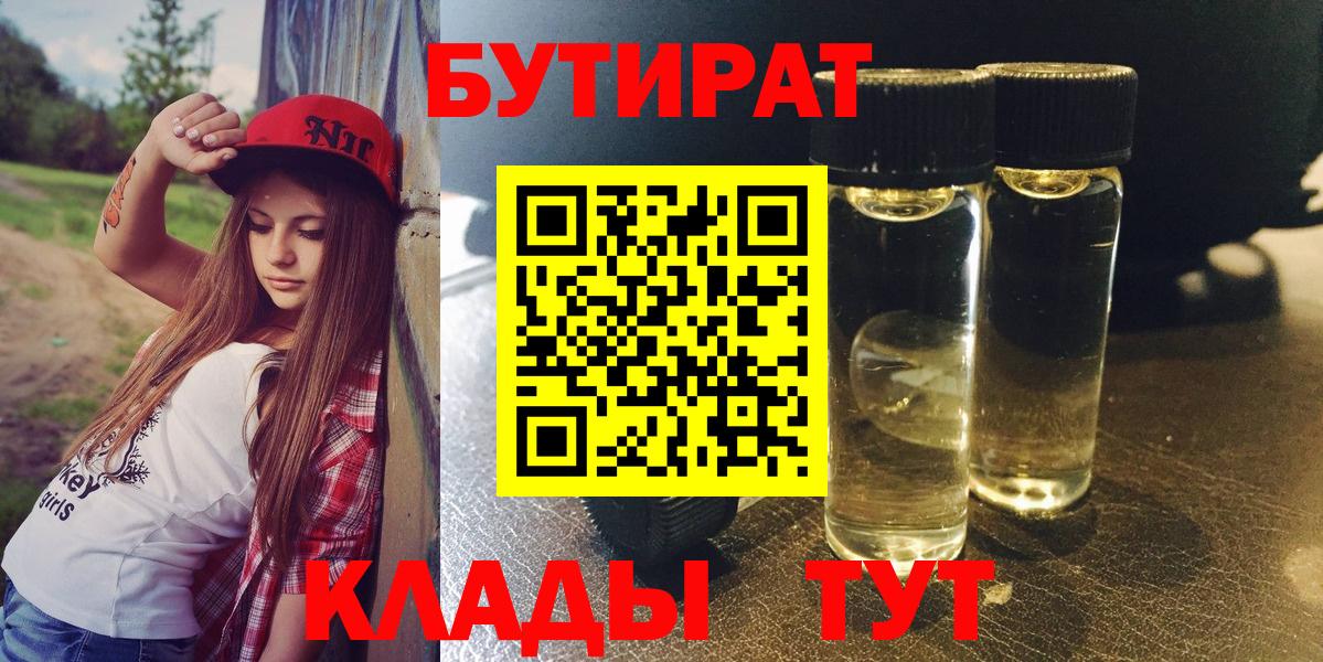 БУТИРАТ оксибутират Саянск