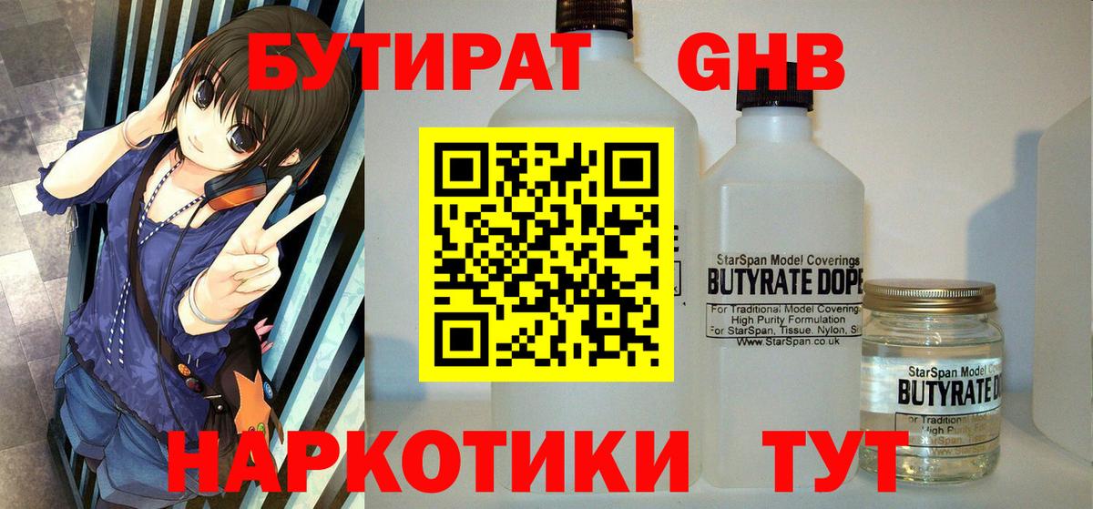 Саянск  БУТИРАТ бутик  Вход с VPN 