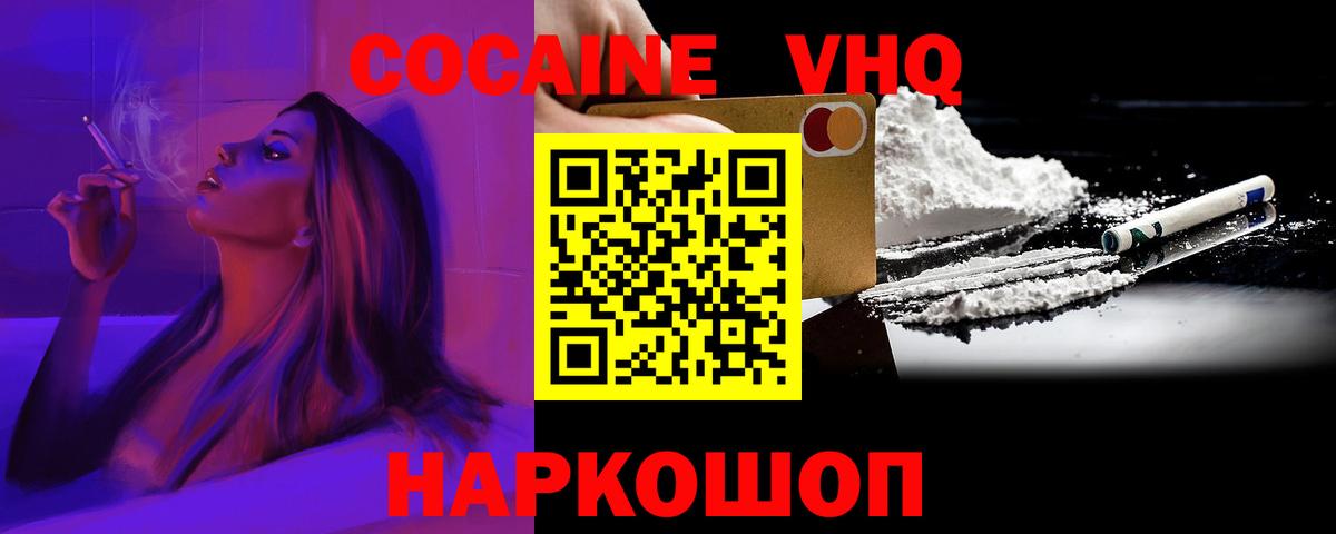 КОКАИН VHQ Саянск