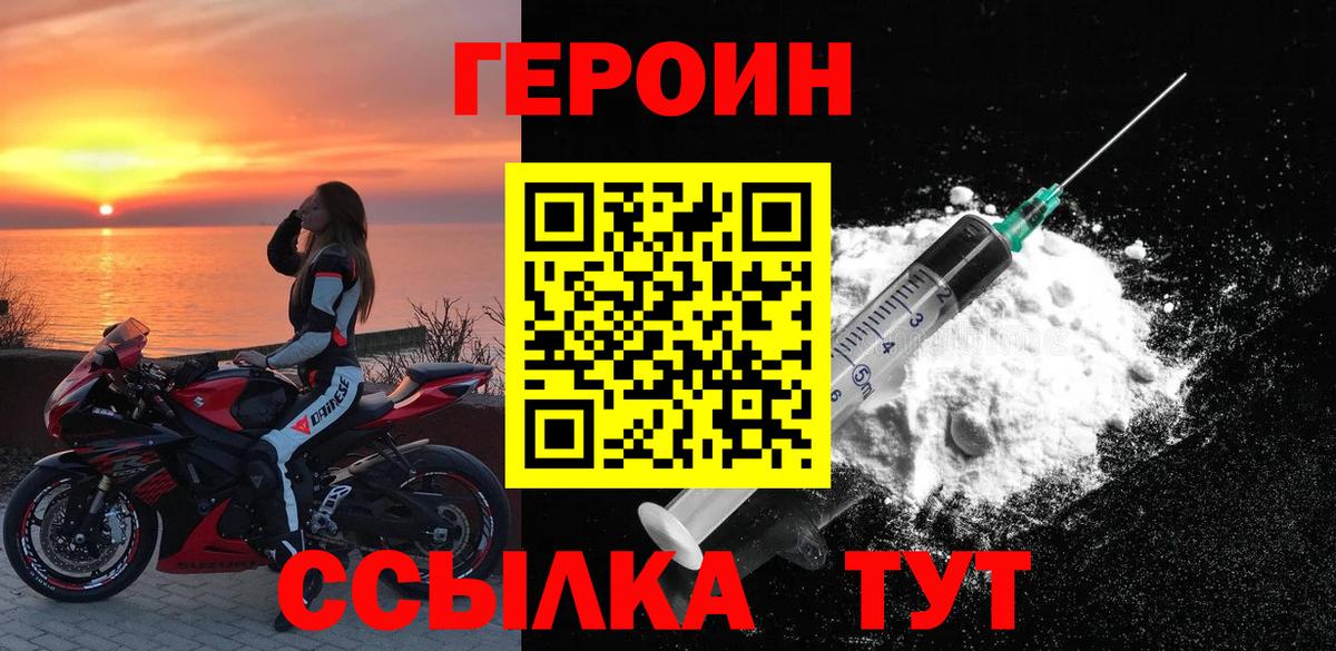 Героин герыч Саянск