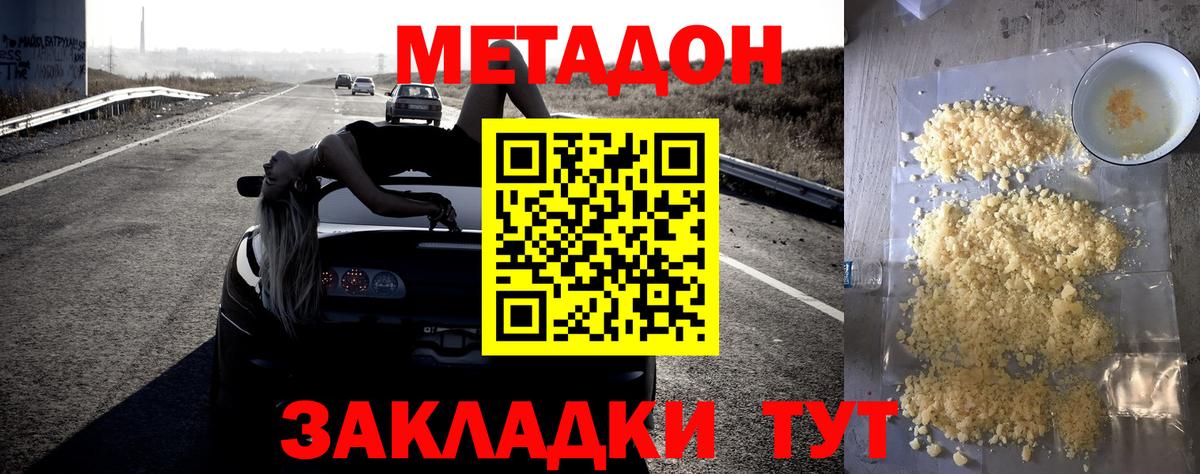 МЕТАДОН кристалл Саянск